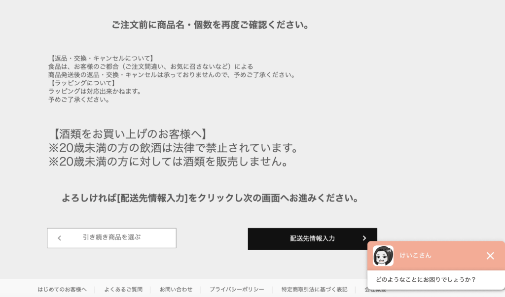 羽田空港公式オンラインショップ
注文画面